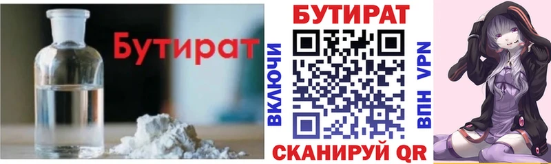 Купить  Горбатов  БУТИРАТ 99% 