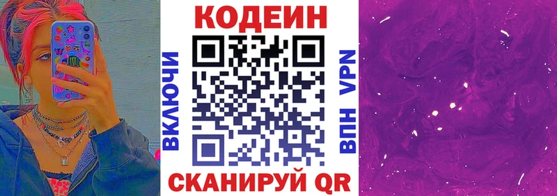 Купить  Горбатов  Кодеиновый сироп Lean Purple Drank 